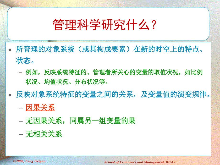 第3部分研究方法与论文选题及评判Part1管理科学研究方法_第3页