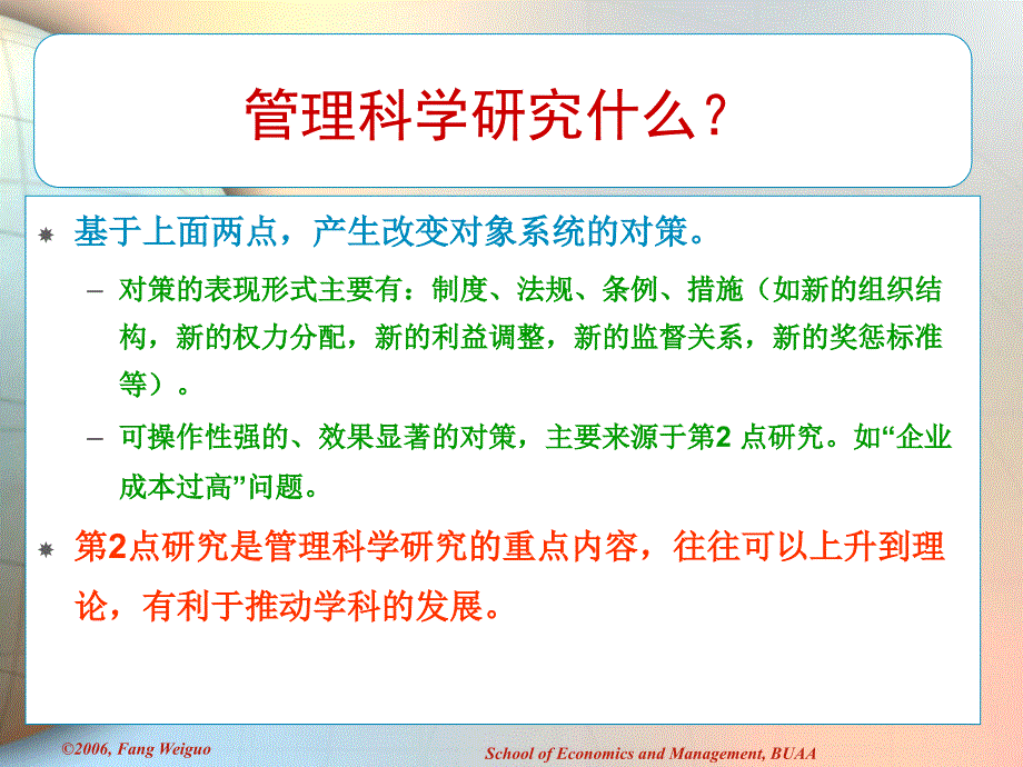 第3部分研究方法与论文选题及评判Part1管理科学研究方法_第4页