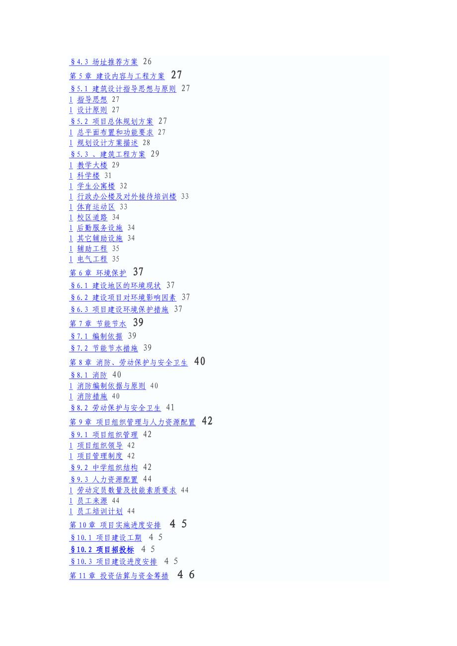 xxx新校区建设可行性研究报告_第2页