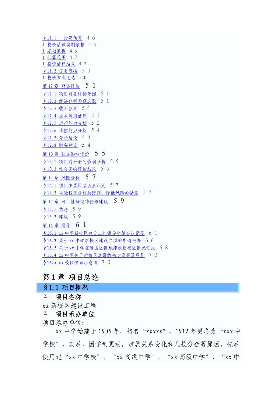 xxx新校区建设可行性研究报告_第3页