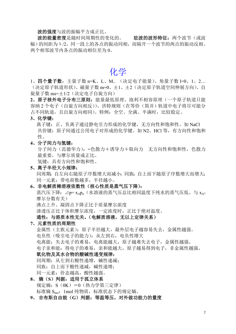 注册一级结构工程师基础考试知识点汇总.doc_第2页