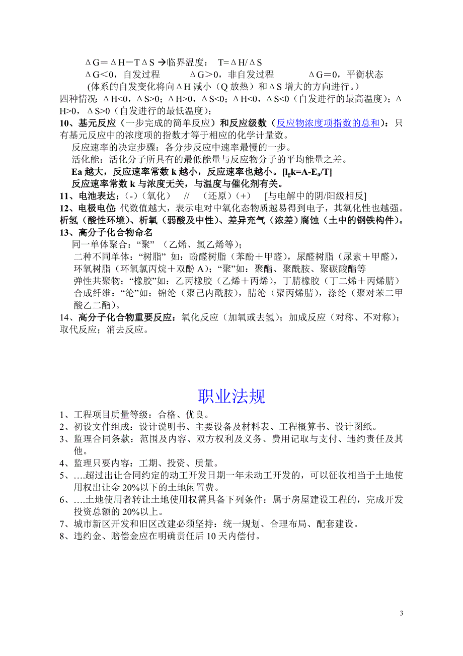 注册一级结构工程师基础考试知识点汇总.doc_第3页