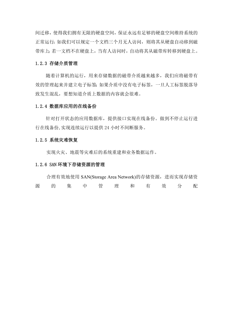 备份与恢复方案.doc_第4页