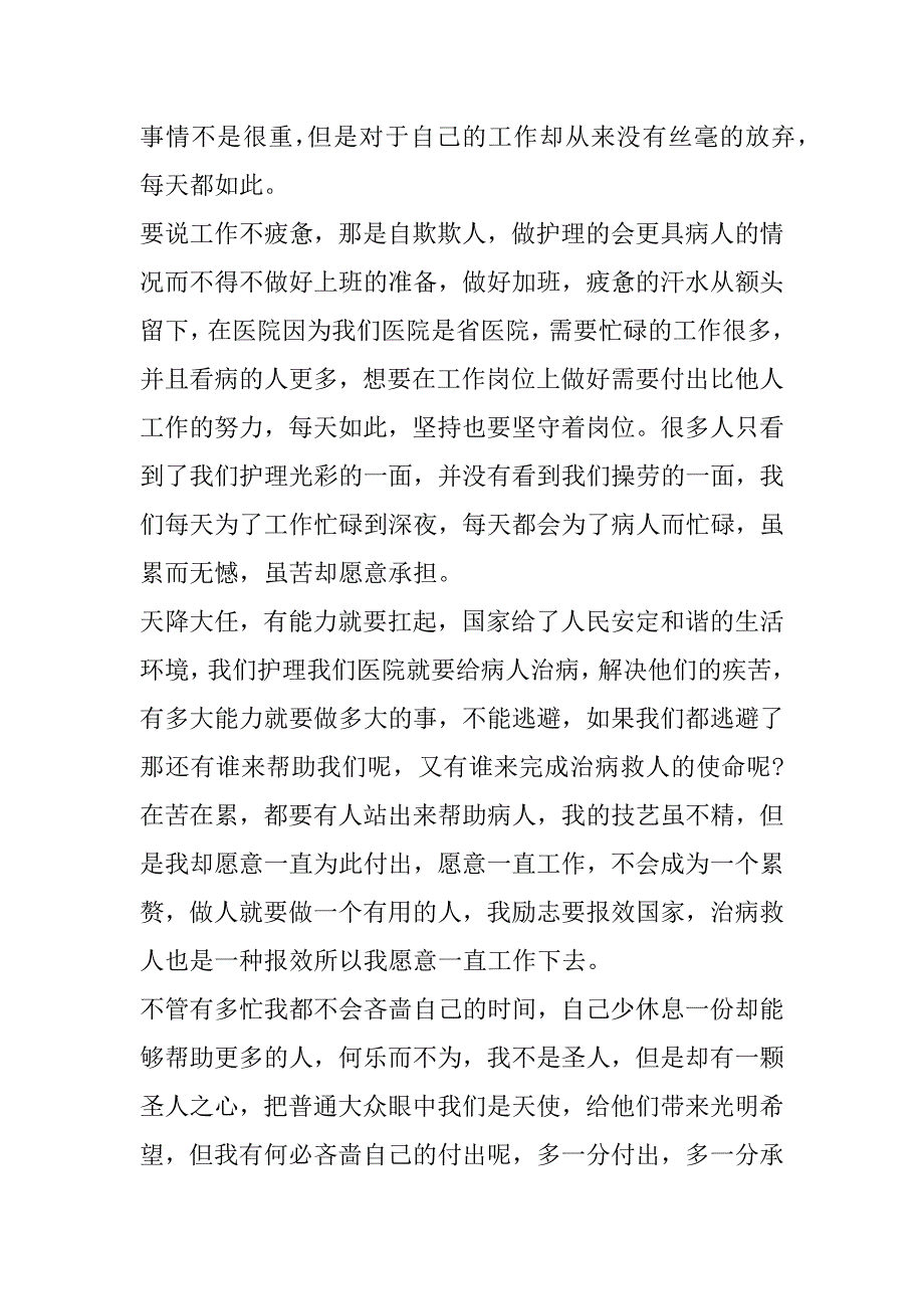 2023年乡镇医院护理工作总结合集_第2页