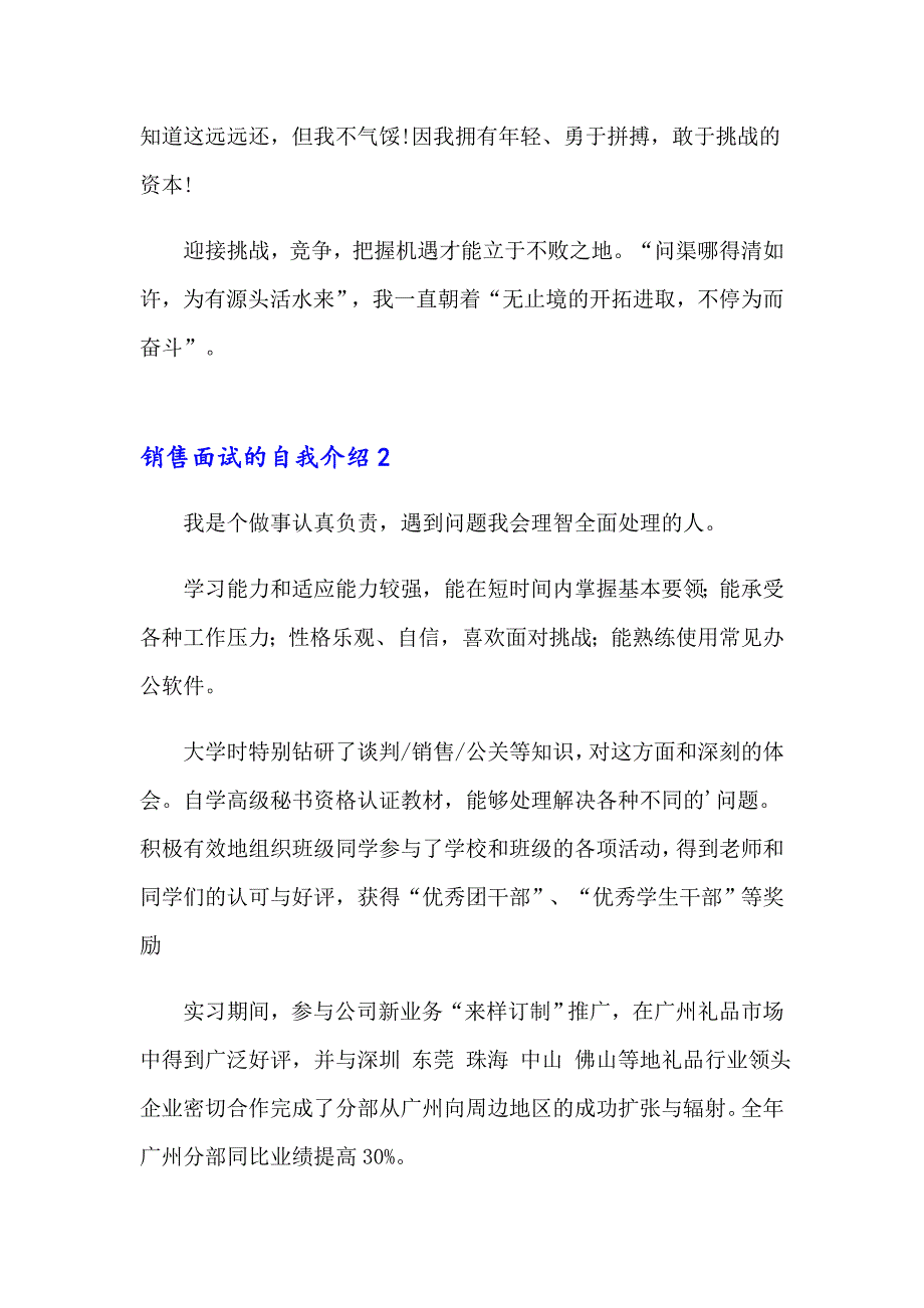 销售面试的自我介绍_第2页