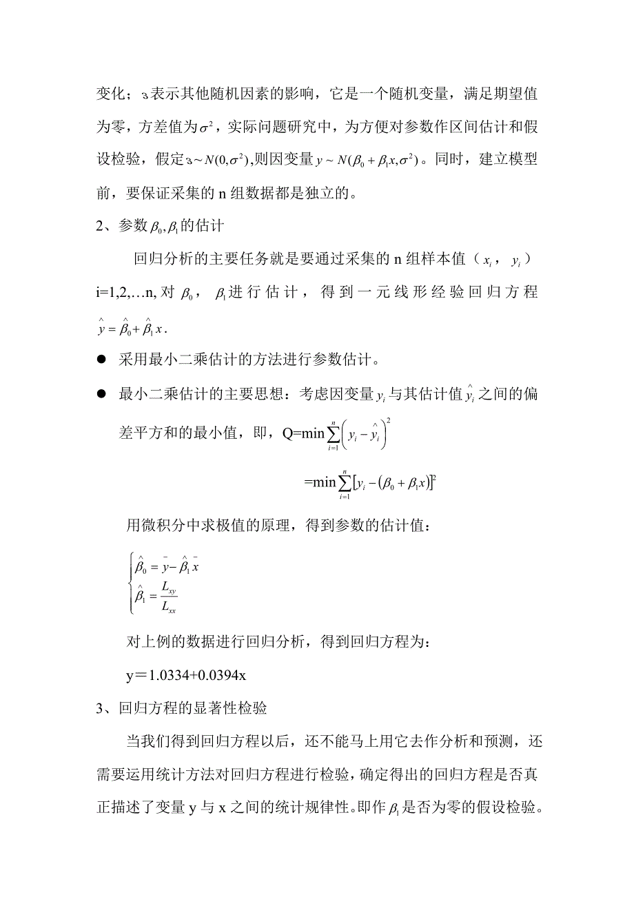 相关分析和回归分析_第3页