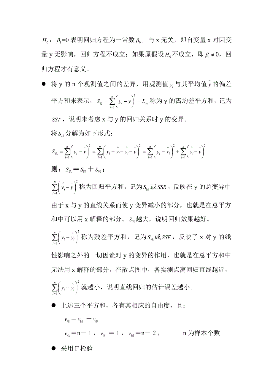 相关分析和回归分析_第4页