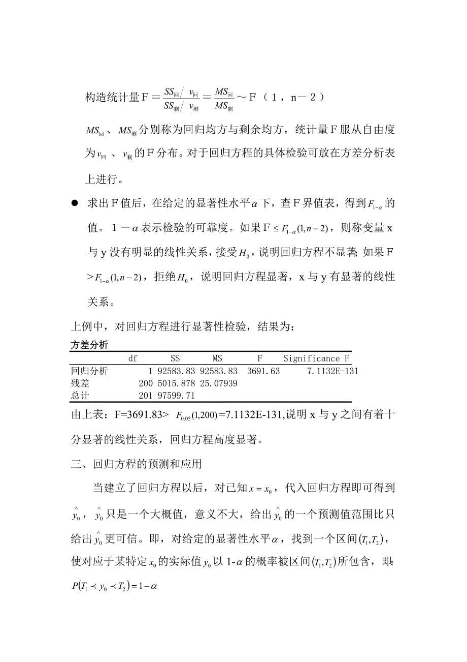 相关分析和回归分析_第5页