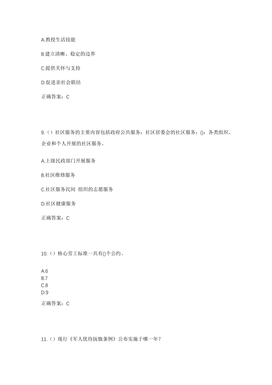 2023年福建省泉州市南安市眉山乡社区工作人员考试模拟试题及答案_第4页