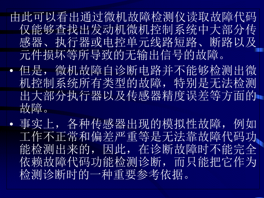 汽车电子控制系统的数据流检测诊断_第4页