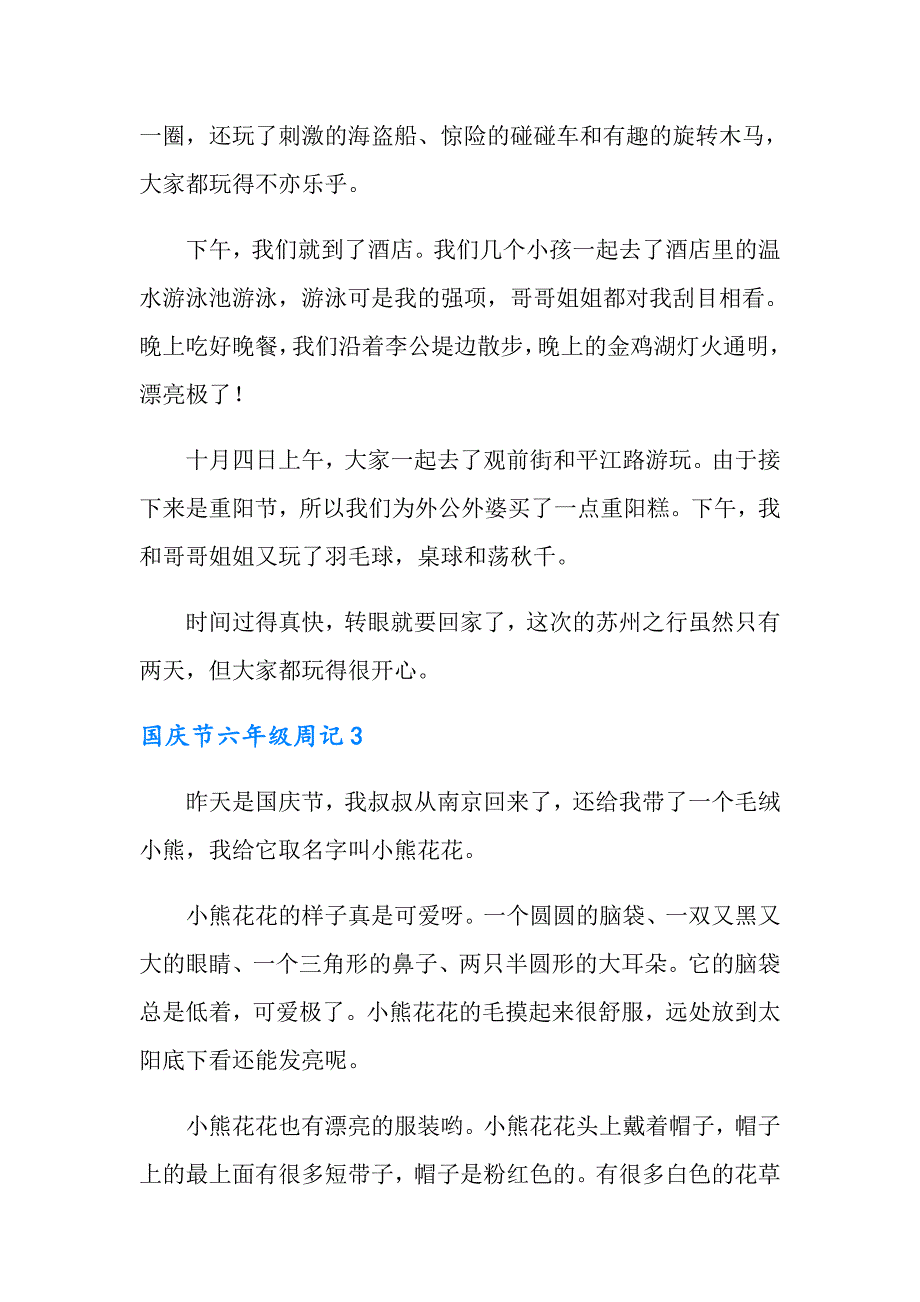 国庆节六年级周记_第2页