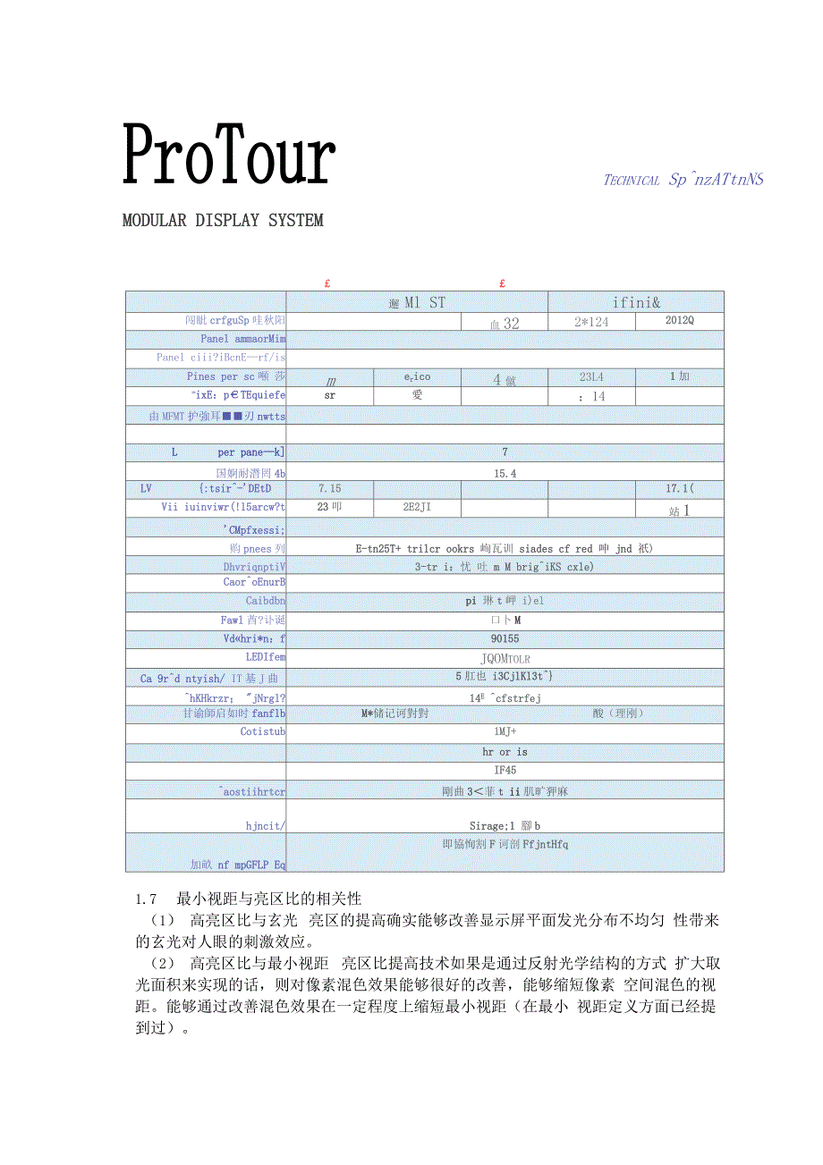 LED显示屏像素中心距与观看距离_第3页