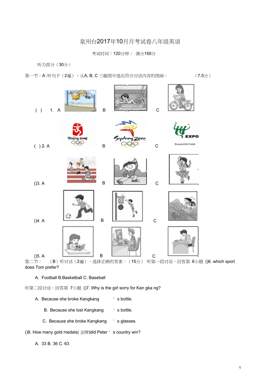 惠安八年级英语月月考试题仁爱_第1页