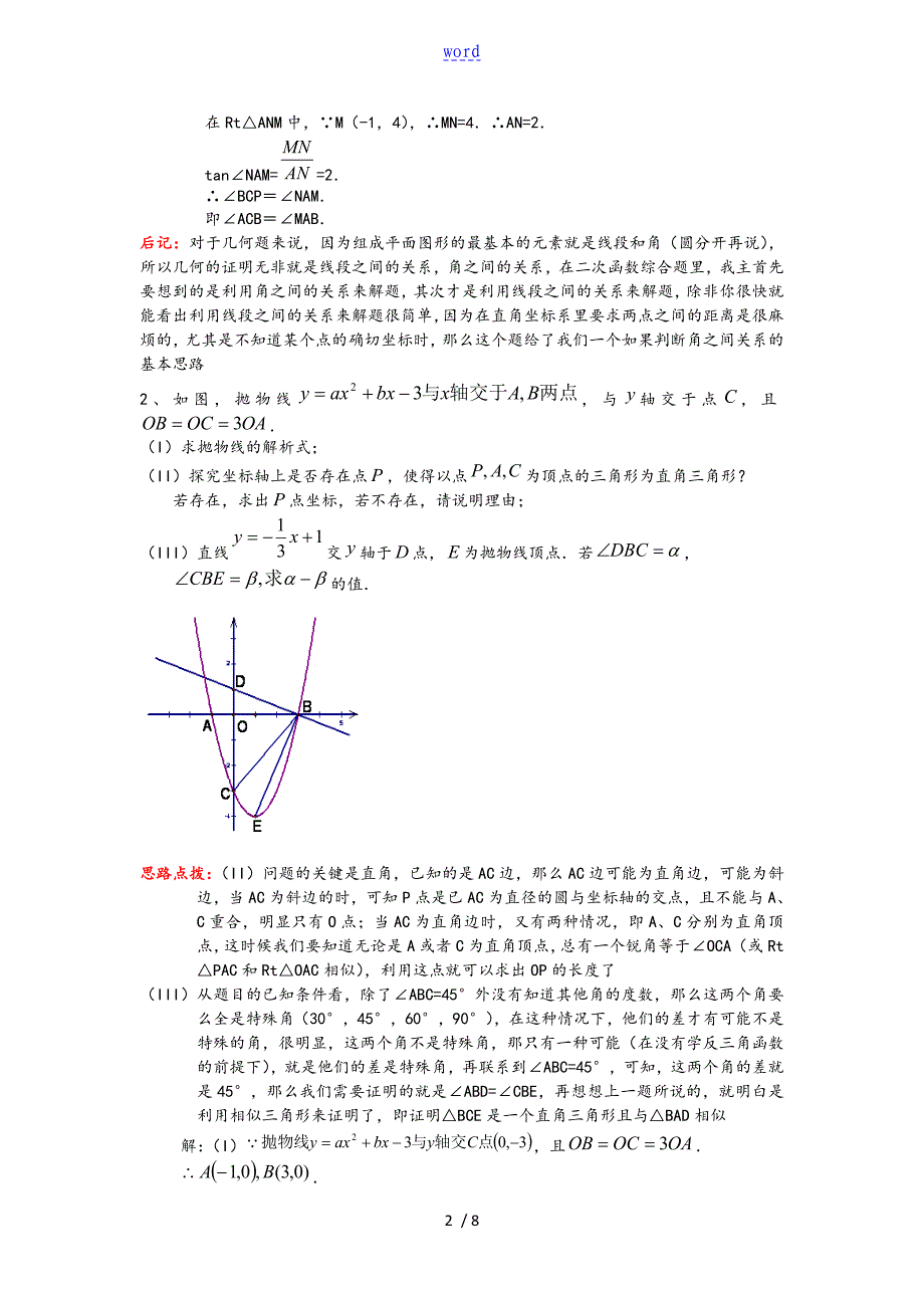 二次函数典型题解题技巧_第2页