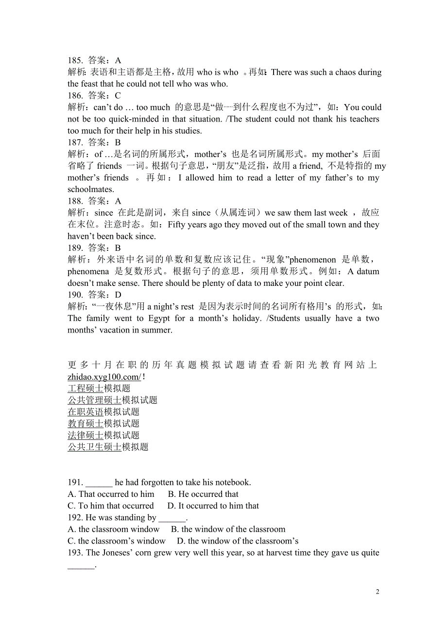 在职考研英语语法练习题及答案解析10.doc_第2页