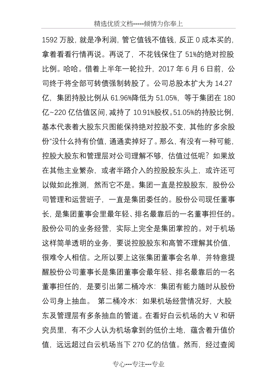 岭上白云有疑点(下)_第4页