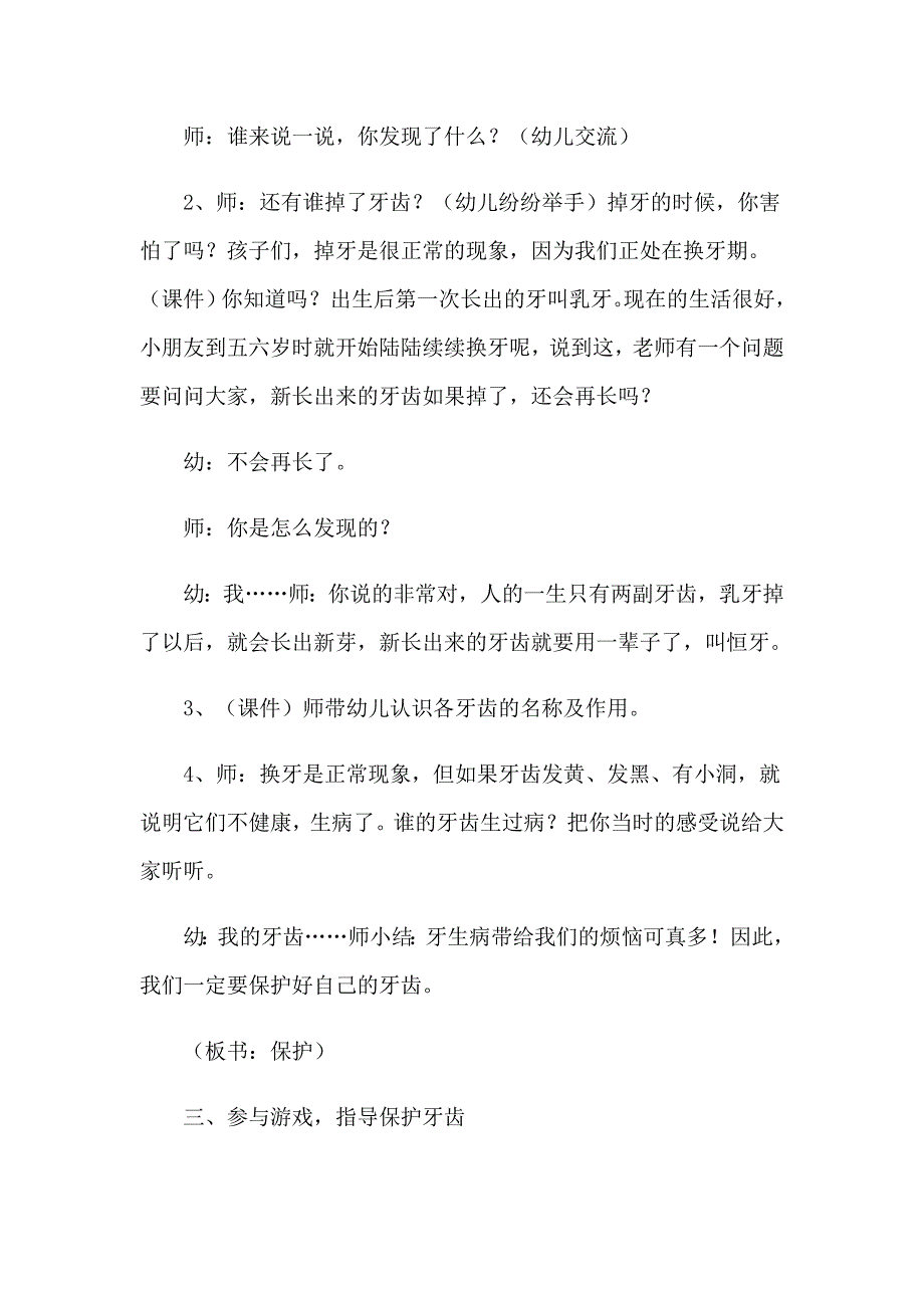 2023年《牙齿》大班教案（精品模板）_第3页