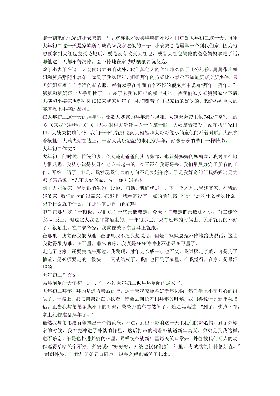 大年初二作文600字10篇_第4页