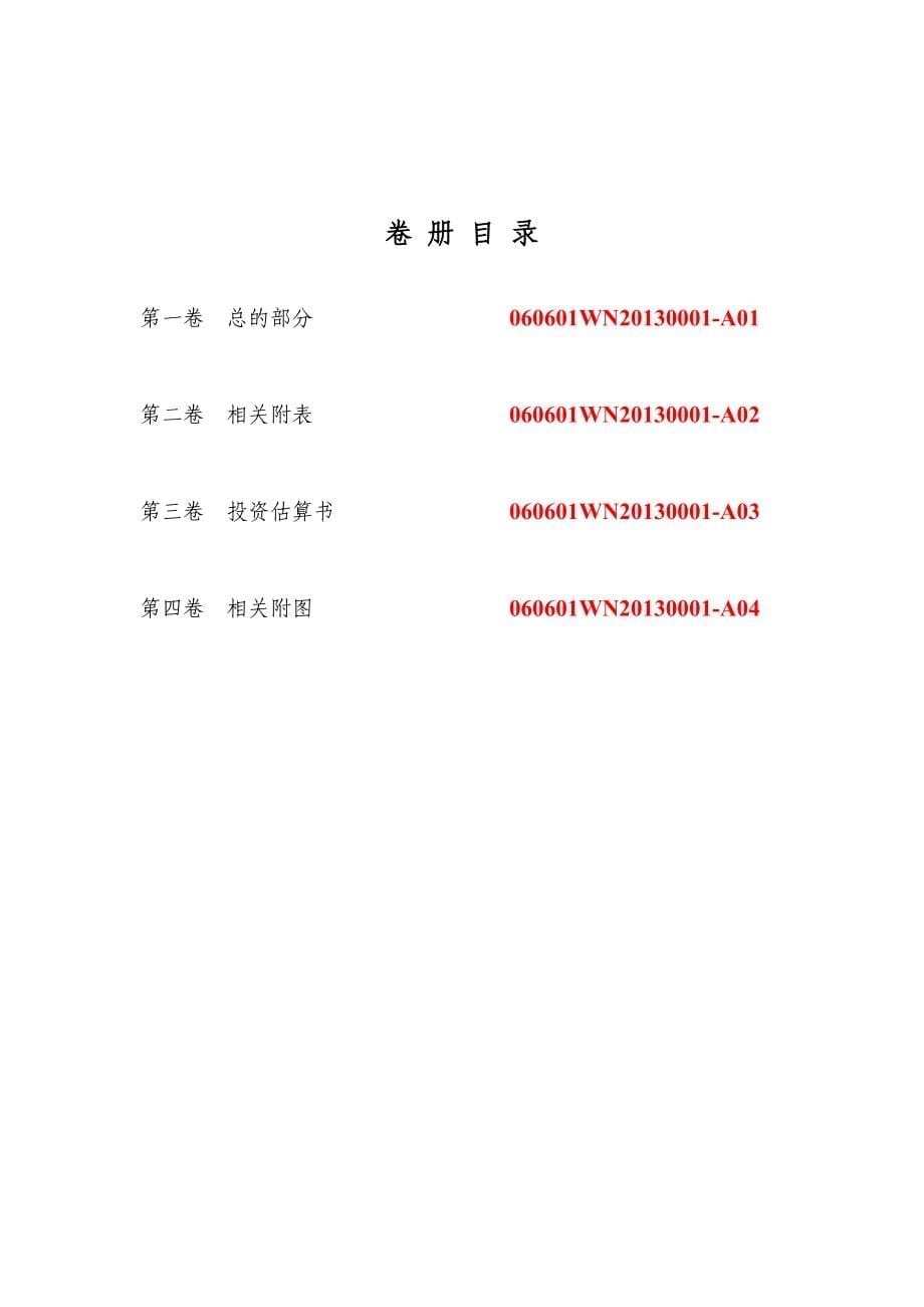 某县10kV及以下配电网可研汇总报告农网_第5页