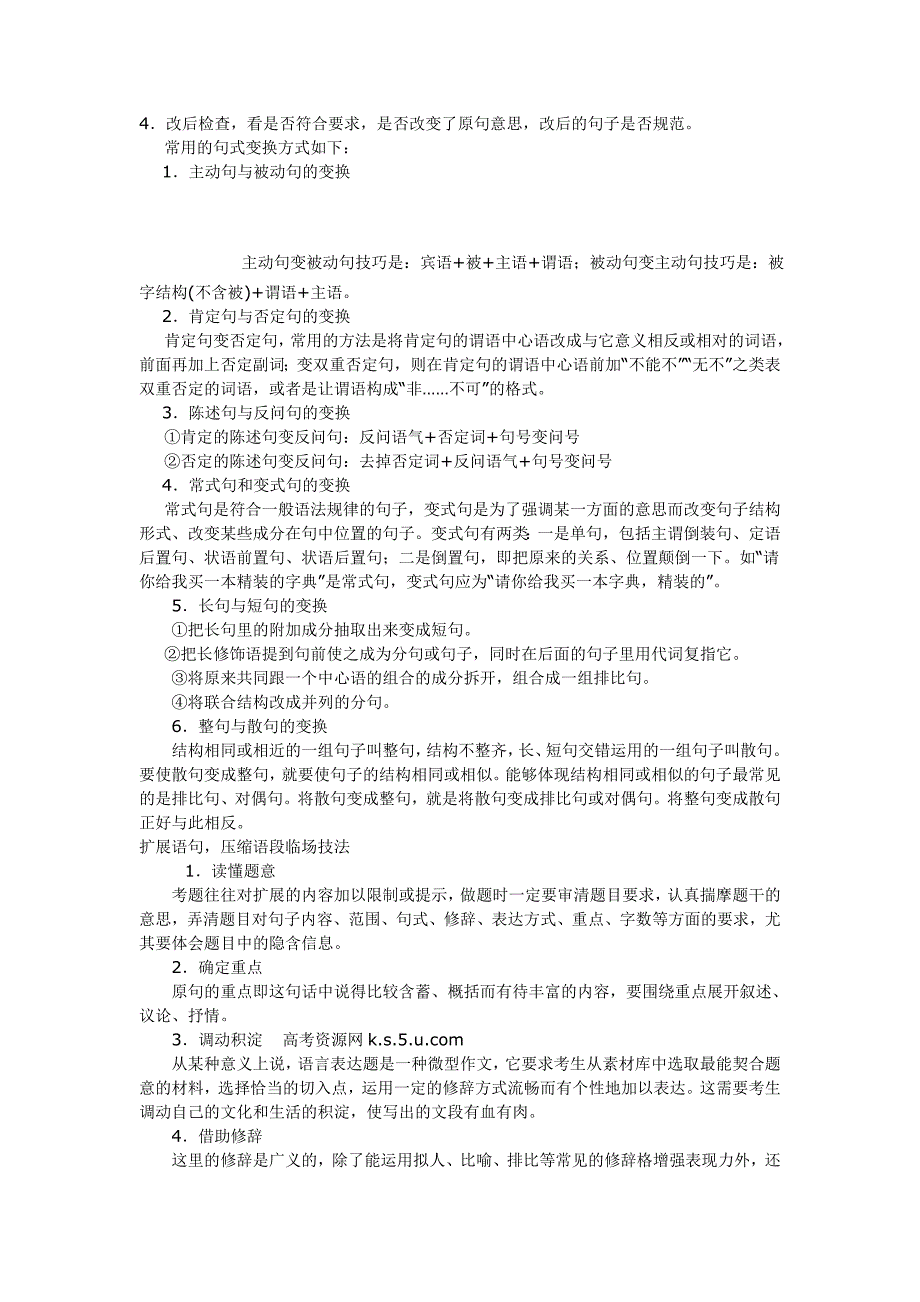 高考语文专题复习教案：语言运用题解题技巧.doc_第2页