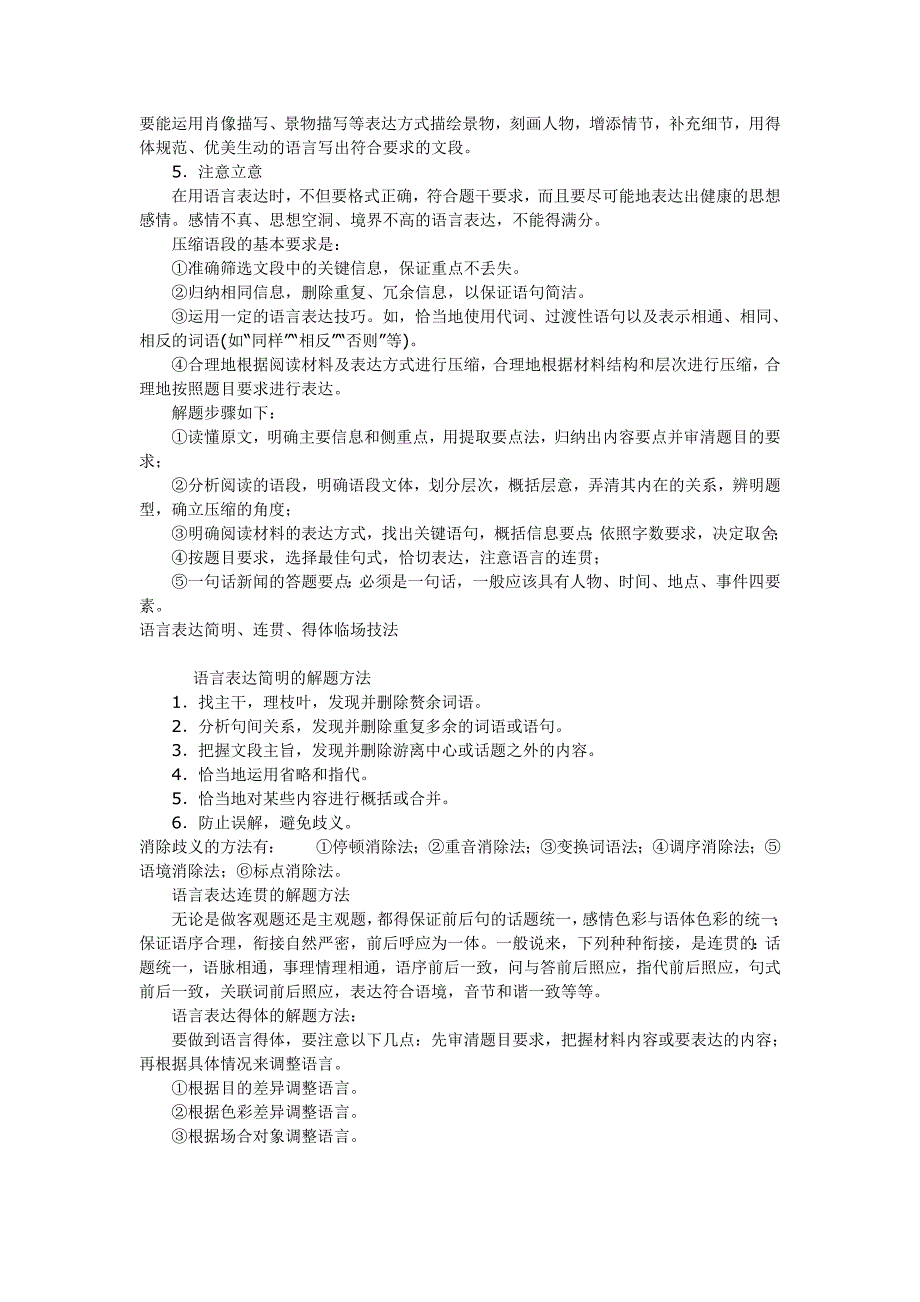 高考语文专题复习教案：语言运用题解题技巧.doc_第3页