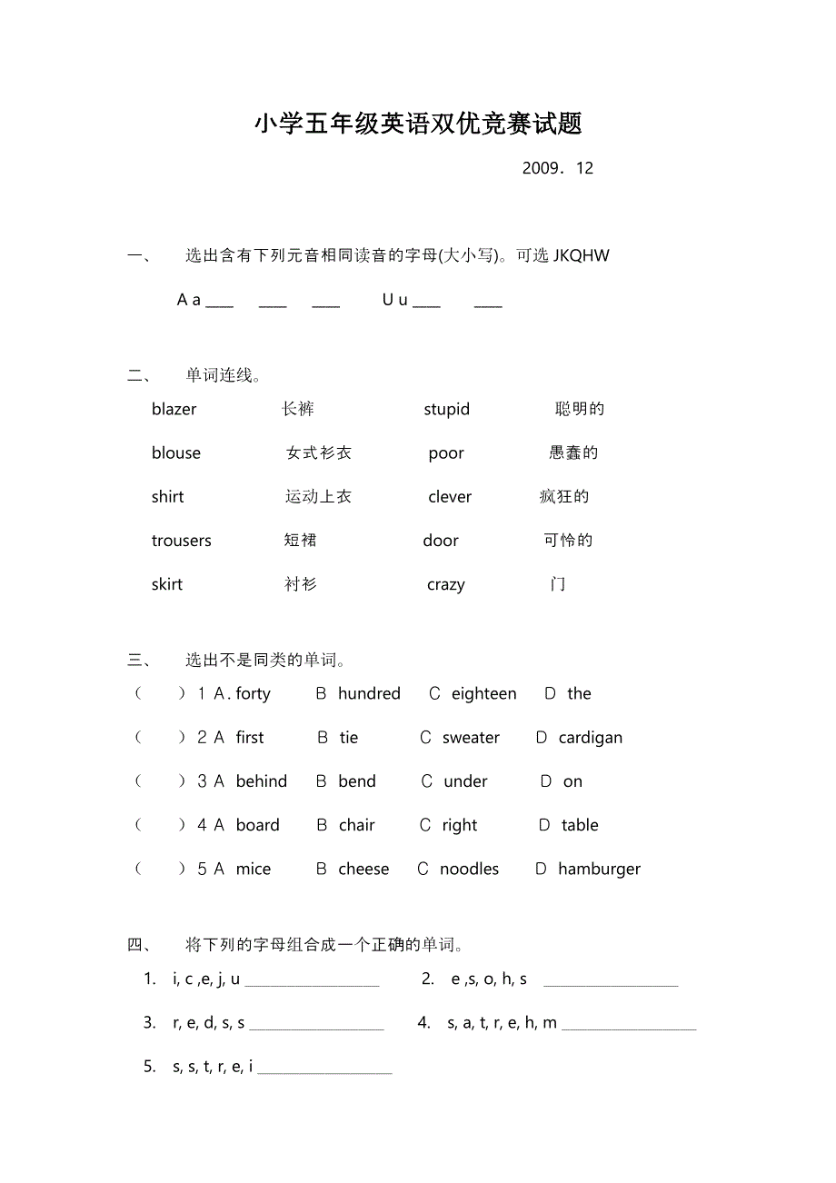 小学英语五年级竞赛题_第1页