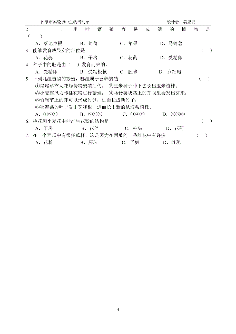 第20章植物的生殖和发育_第4页