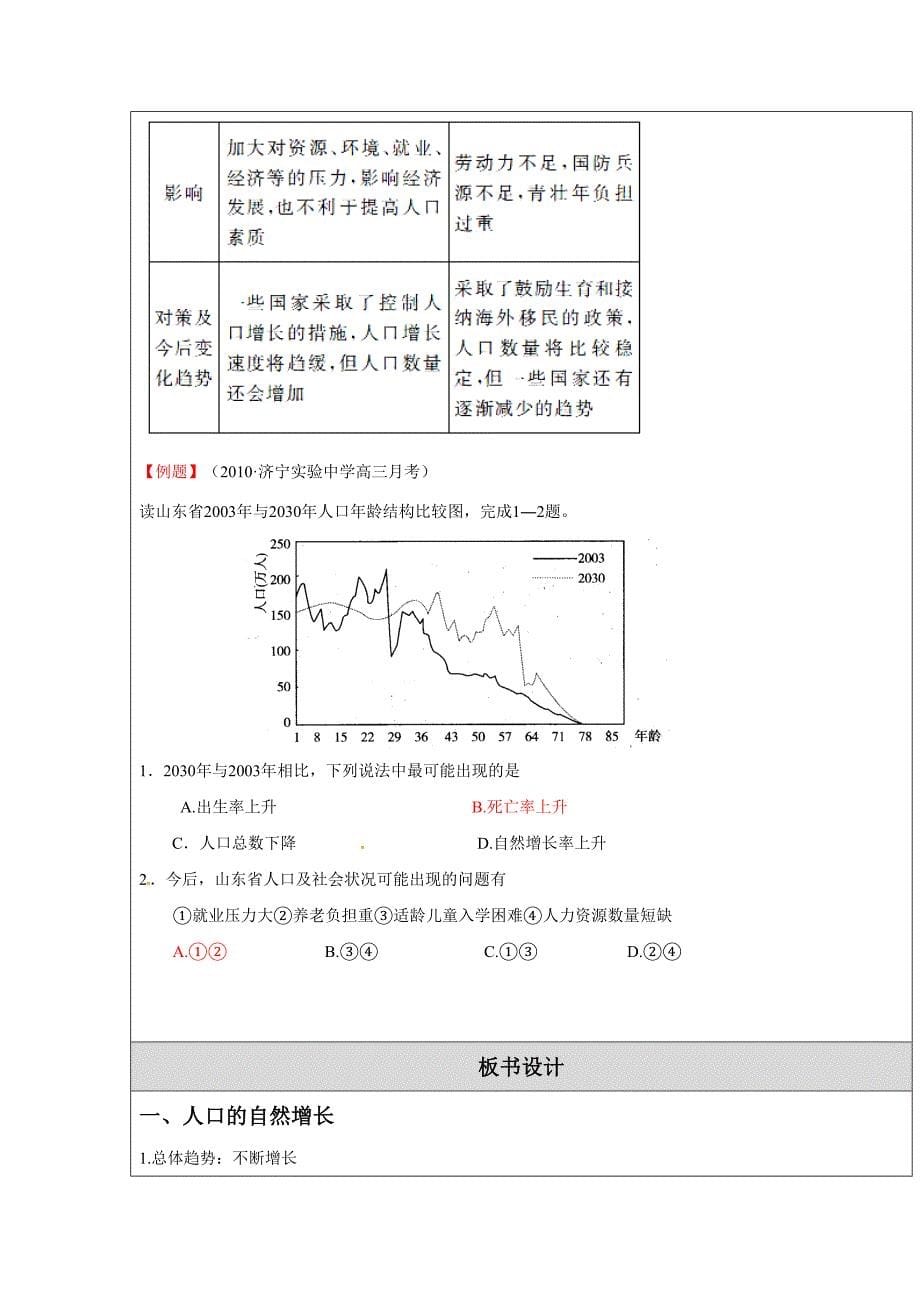 人口的数量变化教学设计_第5页