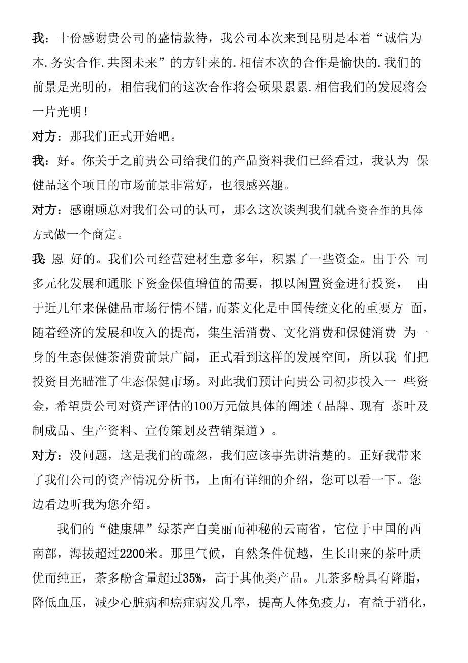 商务谈判方案模拟谈判剧本_第5页