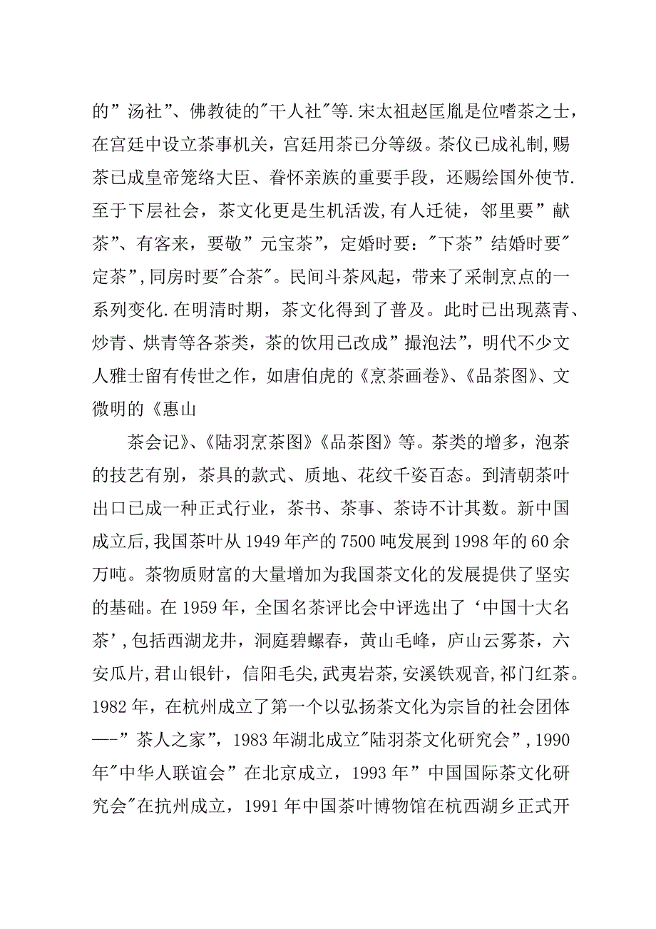 茶文化学习心得_3.docx_第3页
