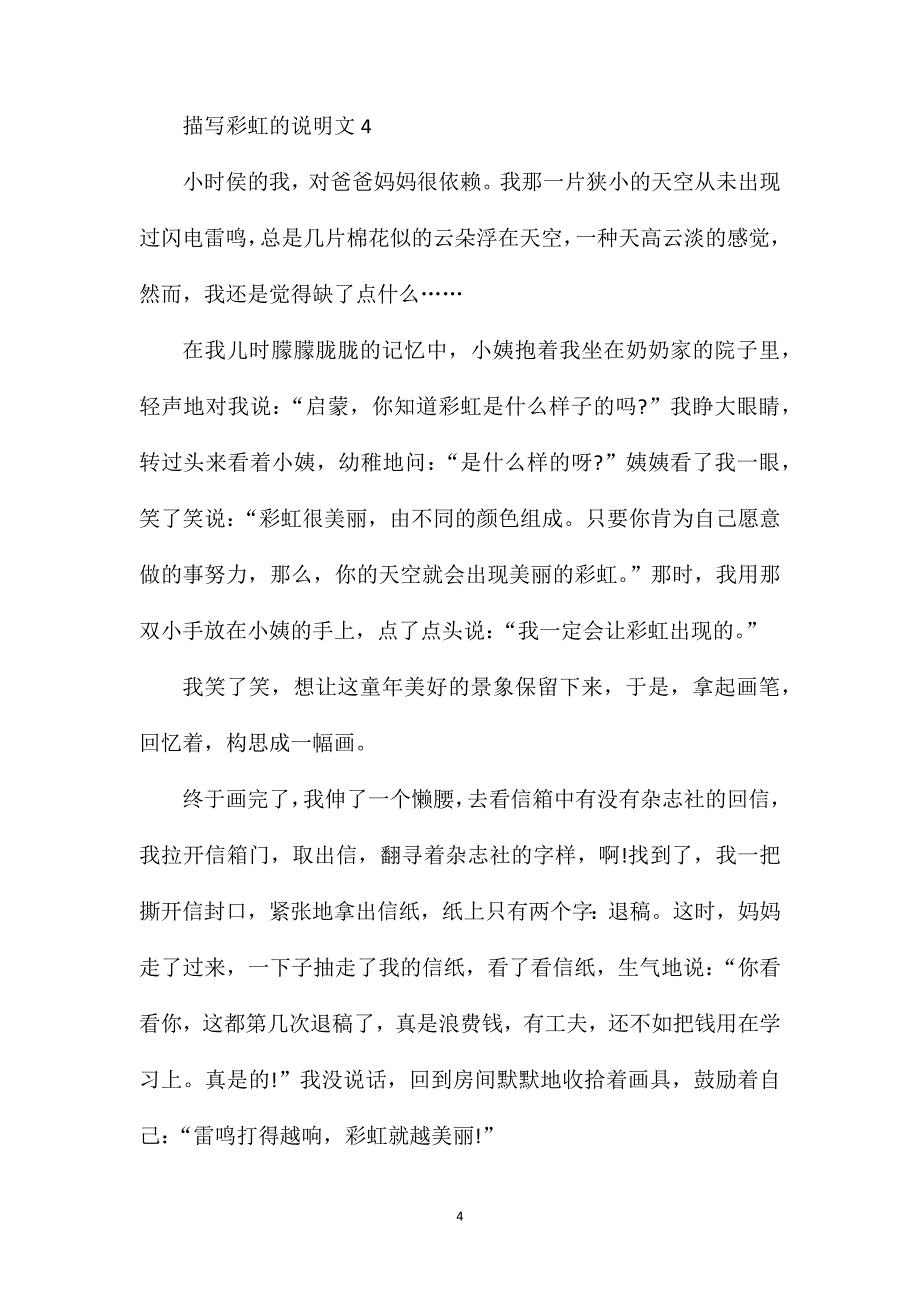 描写彩虹的说明文.doc_第4页