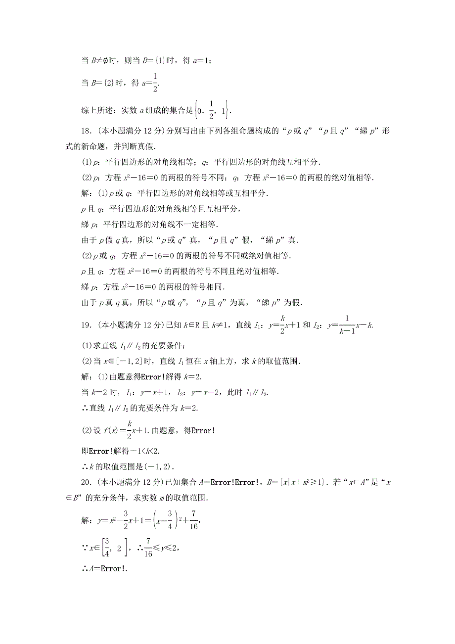 20192020学年高中数学阶段质量检测一常用逻辑用语北师大版选修2_第5页