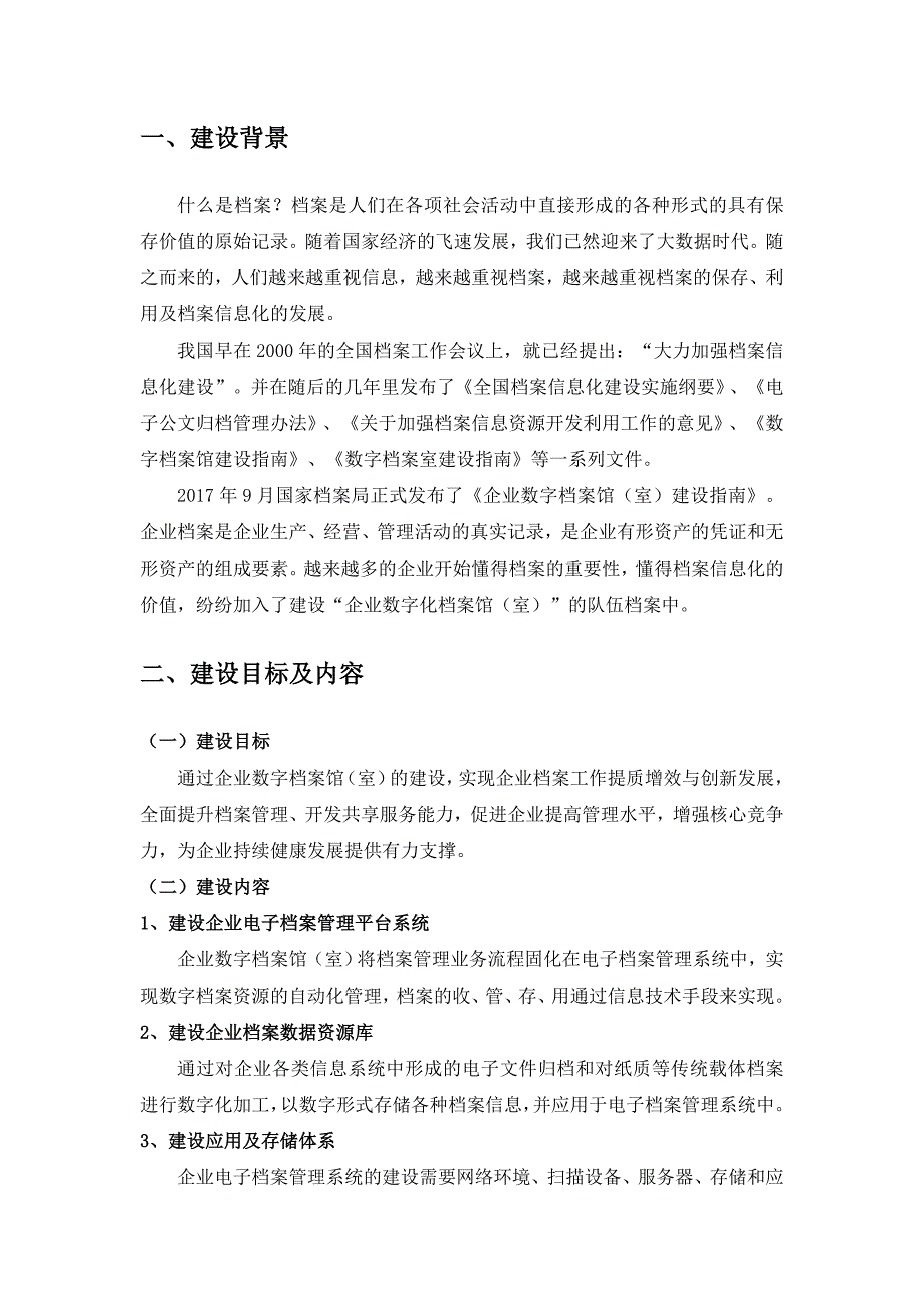 企业电子档案管理平台建设方案_第3页