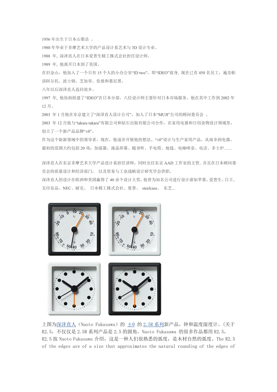 深泽直人与&#177;0_第1页