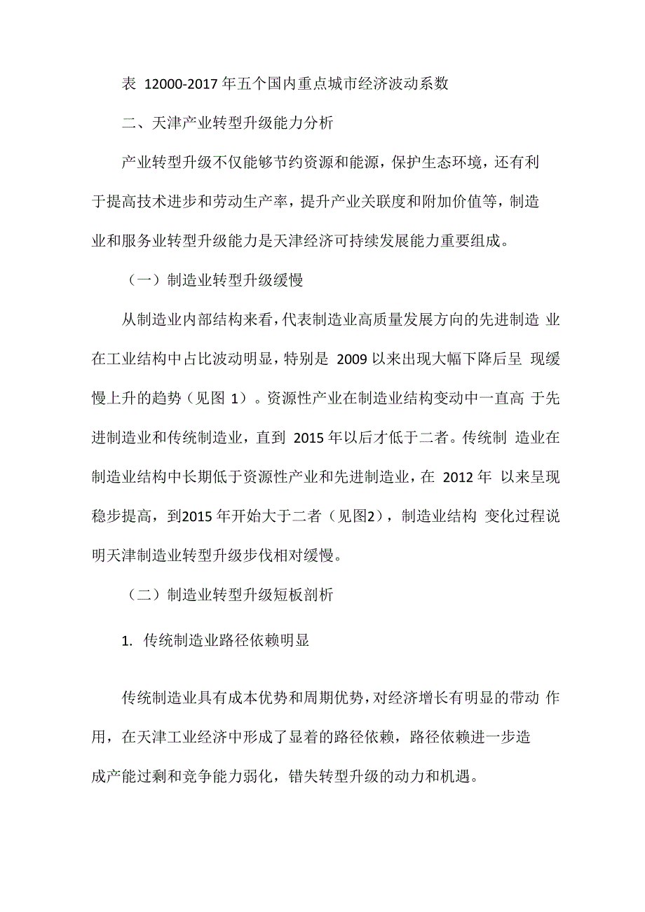 天津可持续发展能力现状与提升措施_第4页