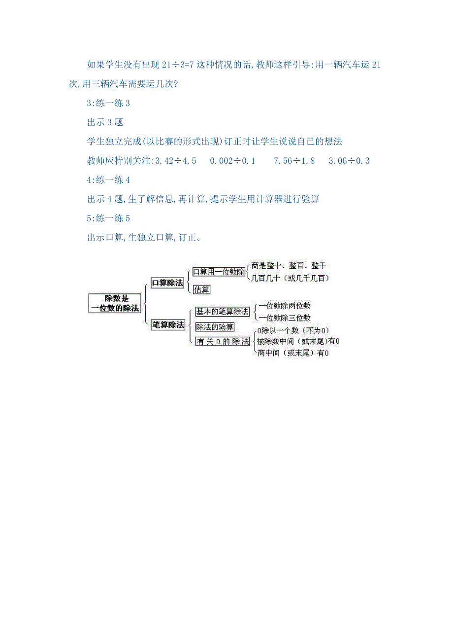 《除数是一位数的小数除法》教学设计.docx_第3页