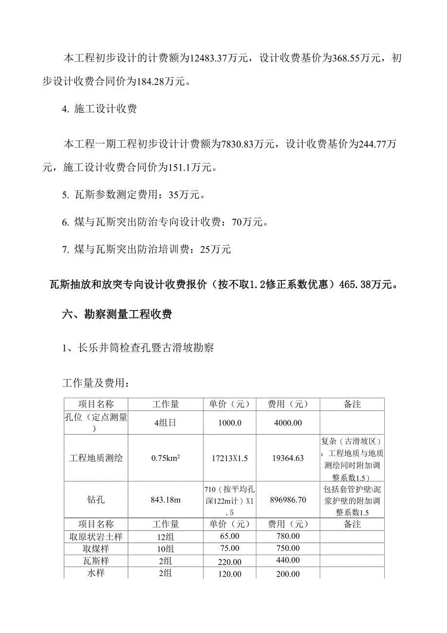 煤矿勘察设计费报价_第3页