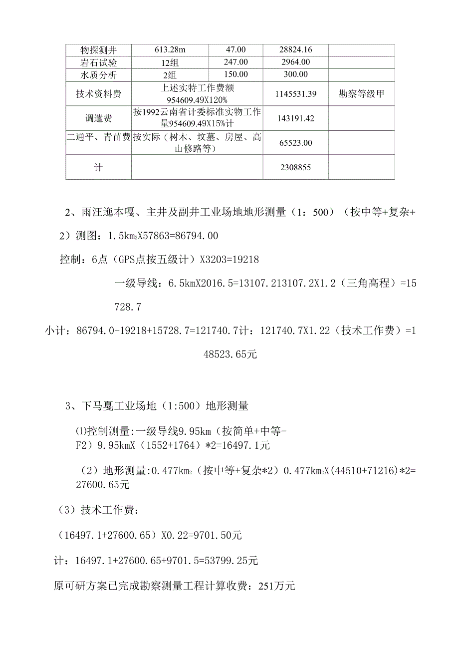 煤矿勘察设计费报价_第4页