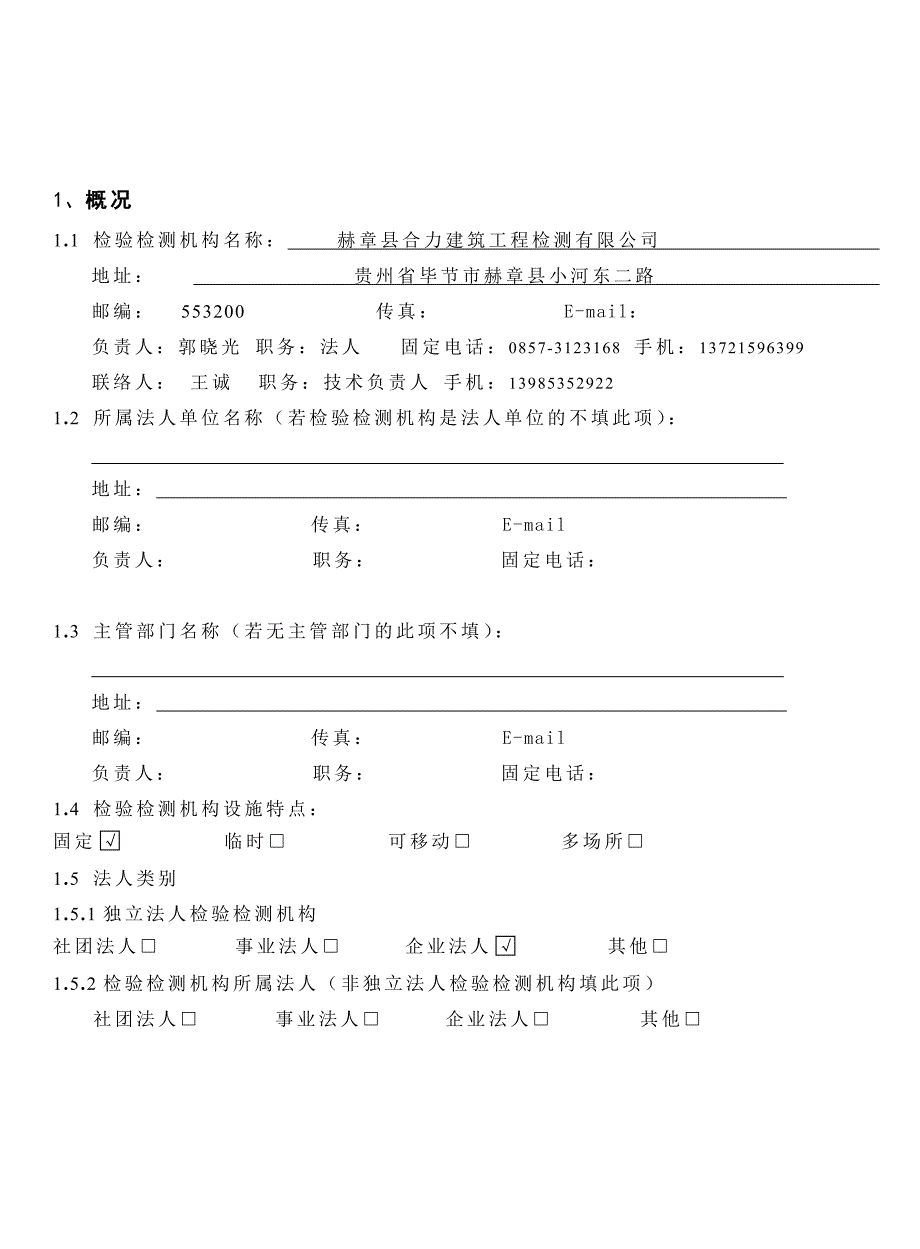 资质认定附件13资质认定申请书新改10.29要点_第3页