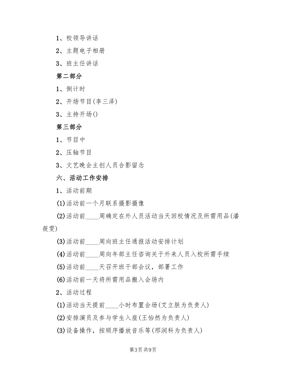 公司元旦活动方案范本（三篇）.doc_第3页