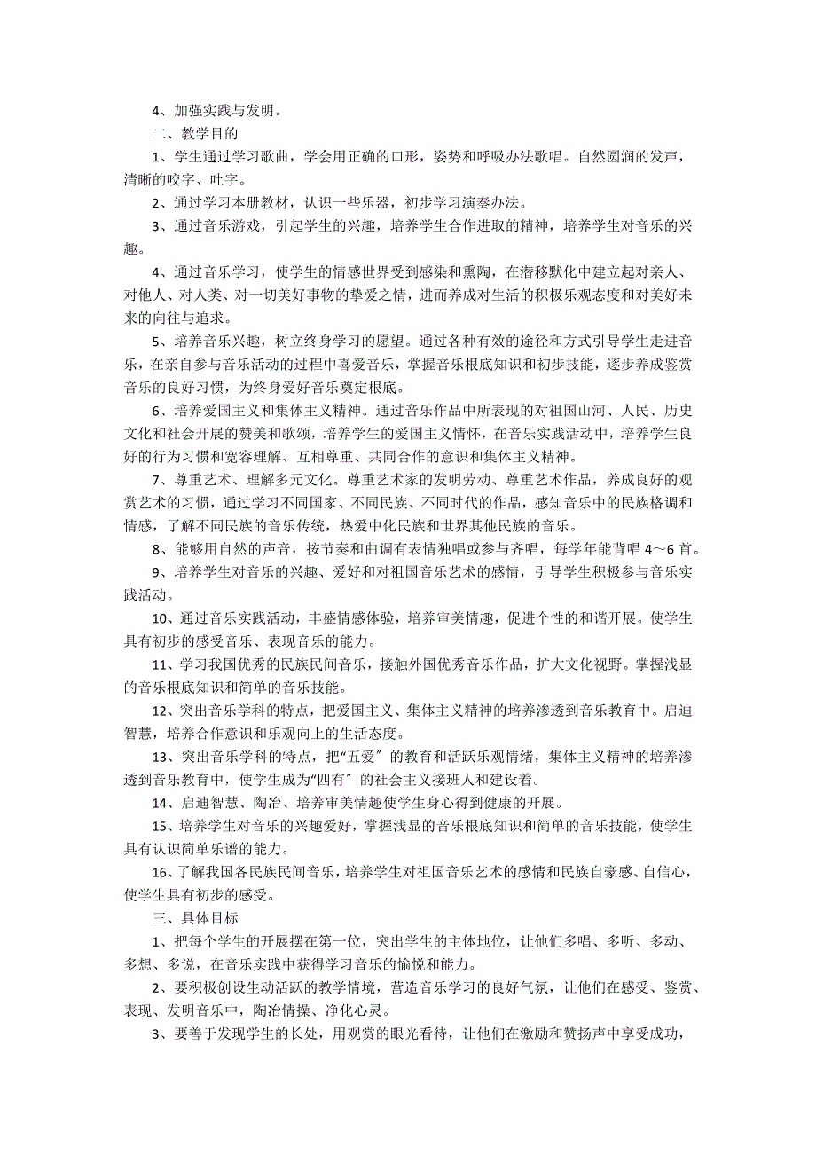 二年级教学教学计划三篇_第3页