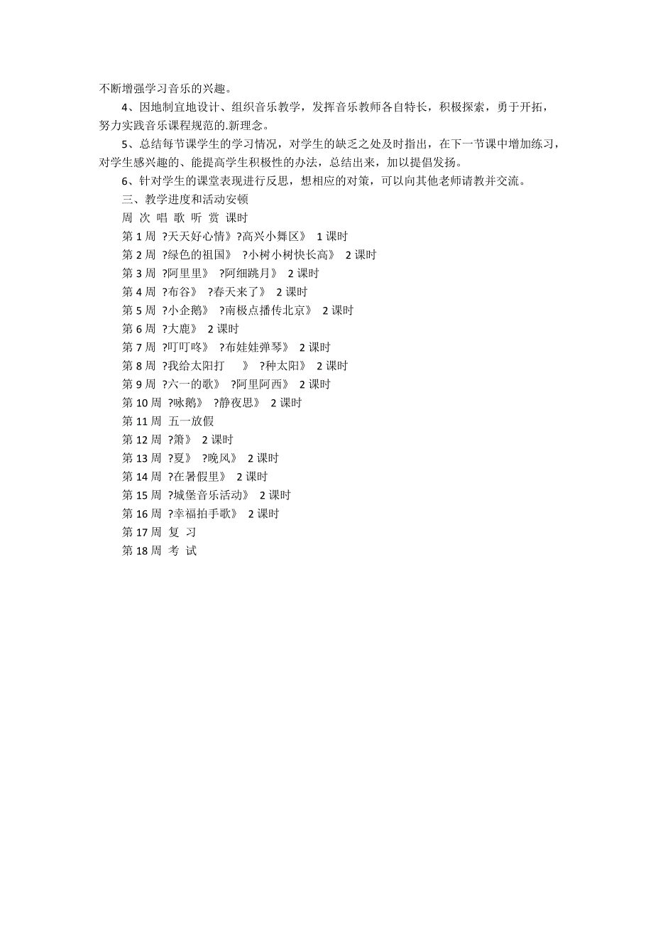 二年级教学教学计划三篇_第4页