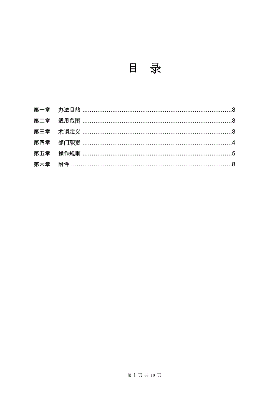 某公司动态成本管理办法_第2页