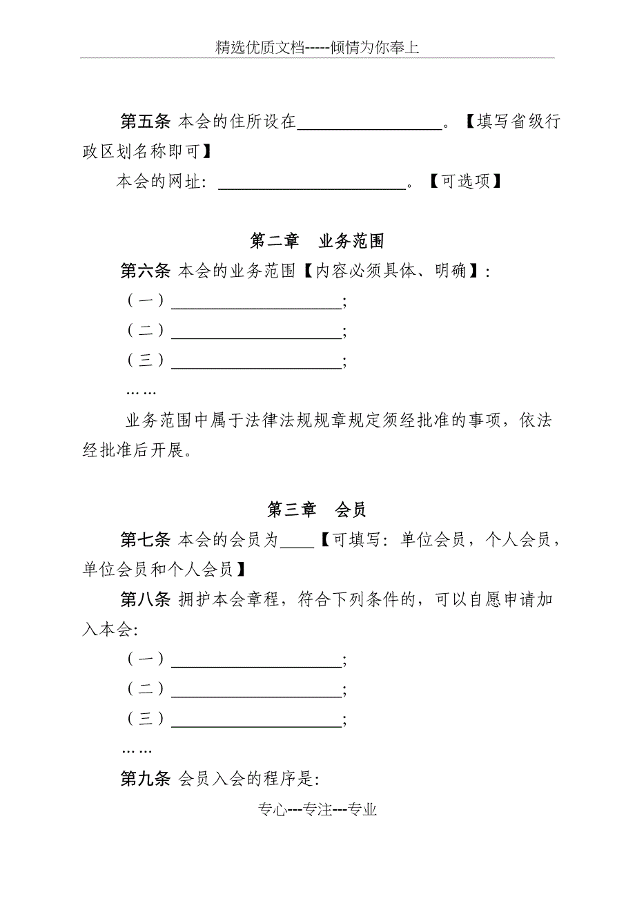 行业协会商会章程示范文本(试行)_第2页