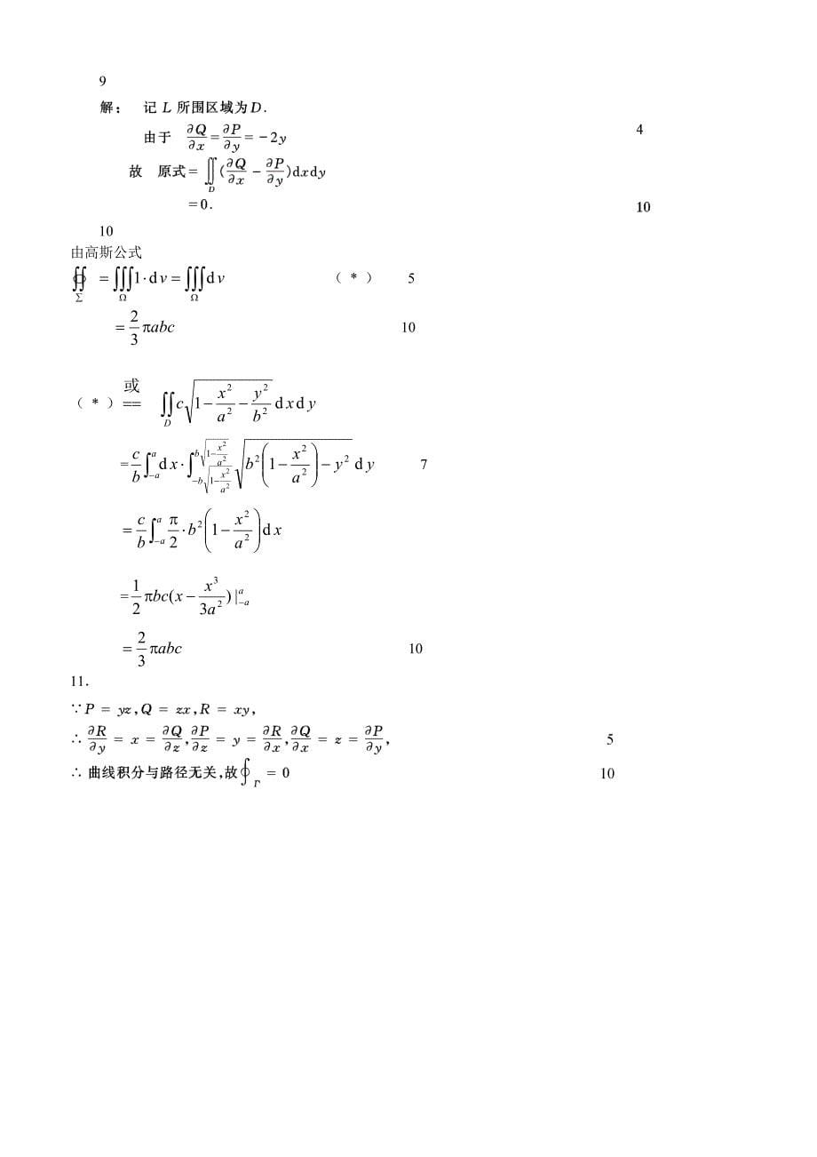 曲线积分与曲面积分_第5页