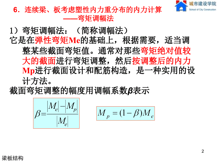 011梁板结构工09_第2页