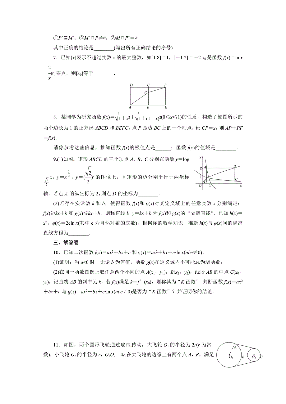 【三维设计】高考总复习北师大版数学文创新问题专项训练(二)_第2页