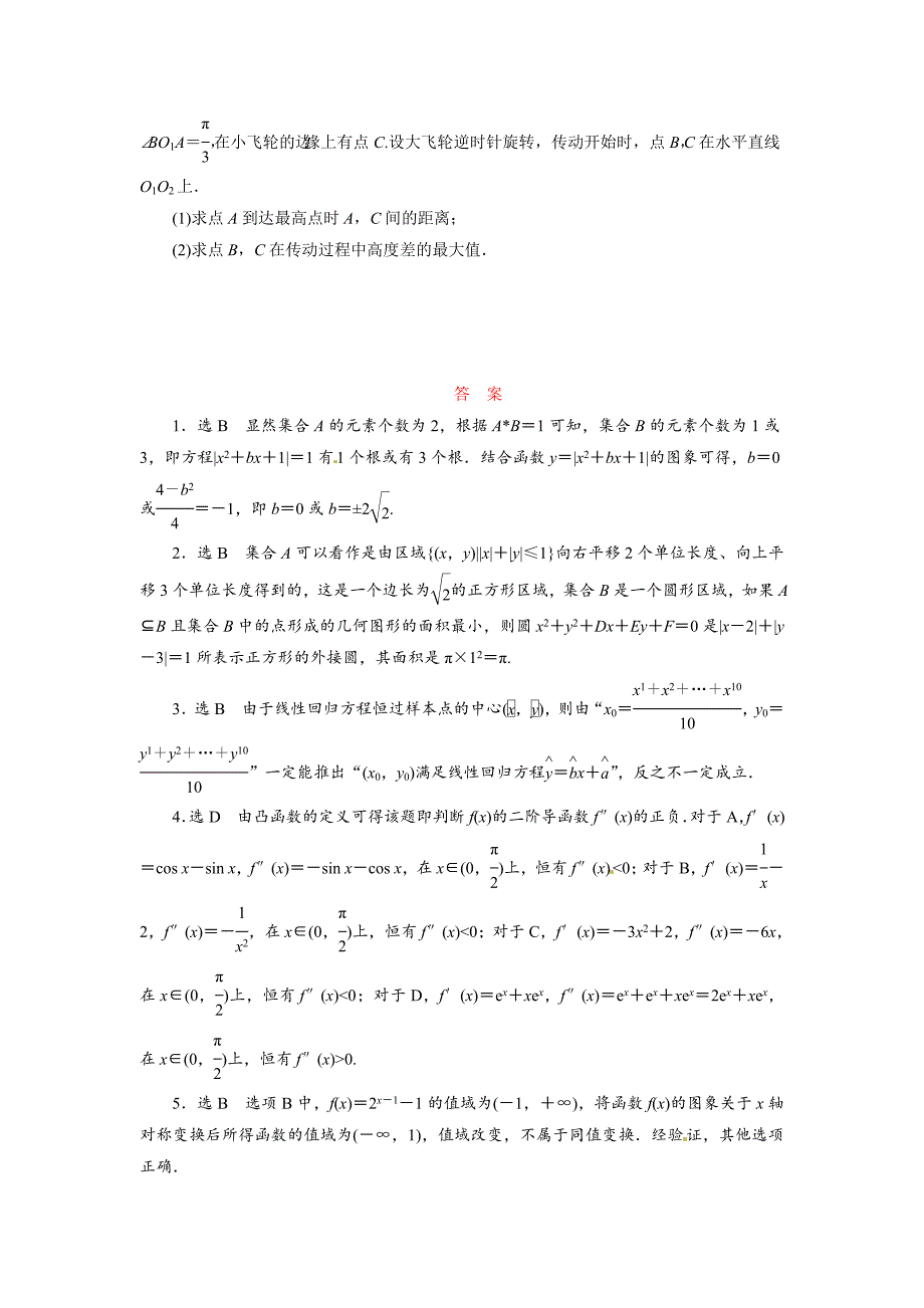 【三维设计】高考总复习北师大版数学文创新问题专项训练(二)_第3页