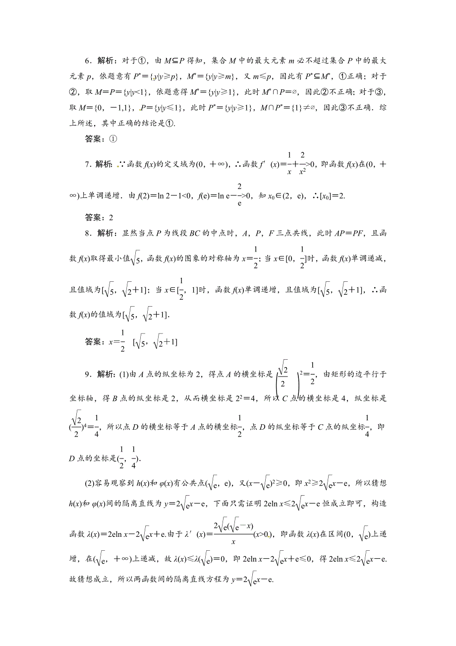 【三维设计】高考总复习北师大版数学文创新问题专项训练(二)_第4页