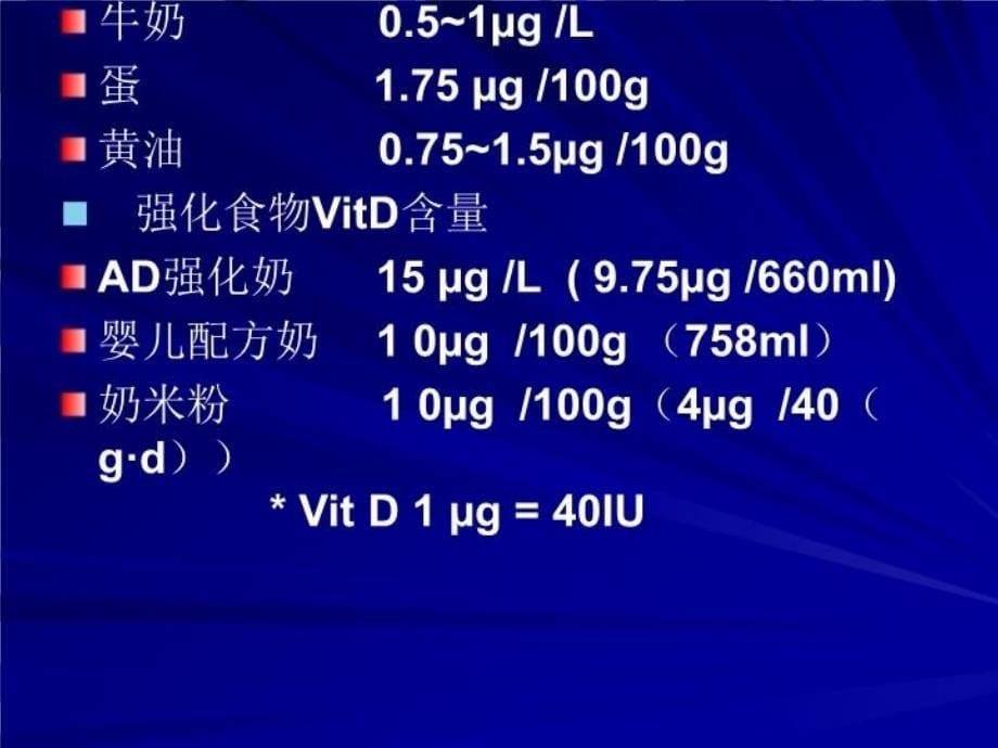 佝偻病修改稿教学_第5页